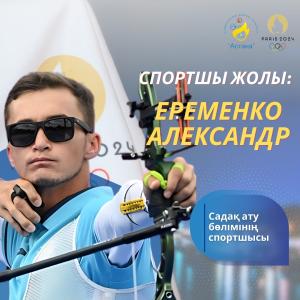 The Way of the Athlete: Alexander Eremenko